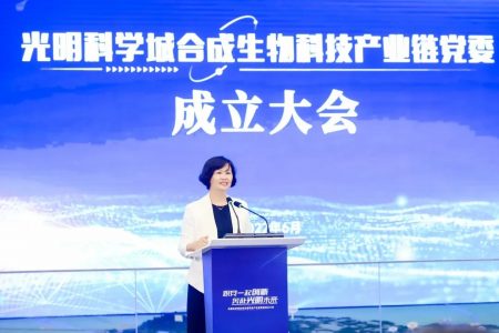 光明科学城合成生物科技产业链党委成立大会隆重举行，中科翎碳入选首批成员单位