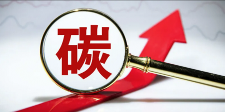 中国已成最大碳市场，上线一周年成交量1.94亿吨居全球首位！