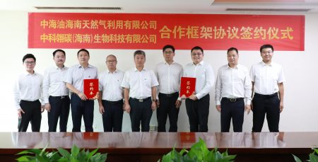 中科翎碳与中海石油气电集团海南分公司达成合作协议