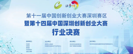 中科翎碳荣获第十四届中国深圳创新创业大赛行业决赛三等奖