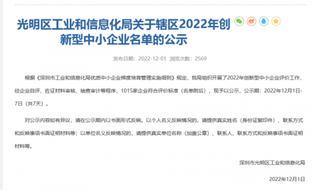 中科翎碳获选创新型中小企业