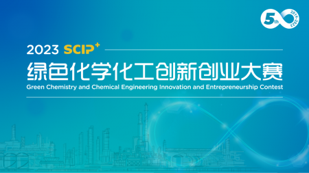 【绿色·化未来】2023“SCIP+”绿色化学化工创新创业大赛圆满落幕，中科翎碳在创业实践组荣获二等奖