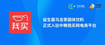 深圳中科翎碳携手中粮集团，共创绿色健康新纪元！